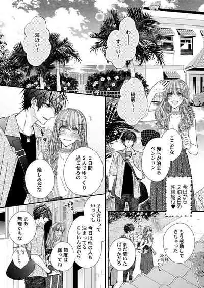 バレずにイケたらご褒美やるよ～授業中､机の下で彼の指が…～ 第1-9話