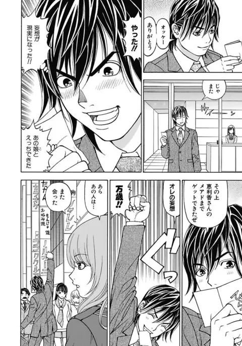 Anoko ni Itazura Maruchi Sousa 3rd ~Boku no Mousou ga Genjitsu ni~