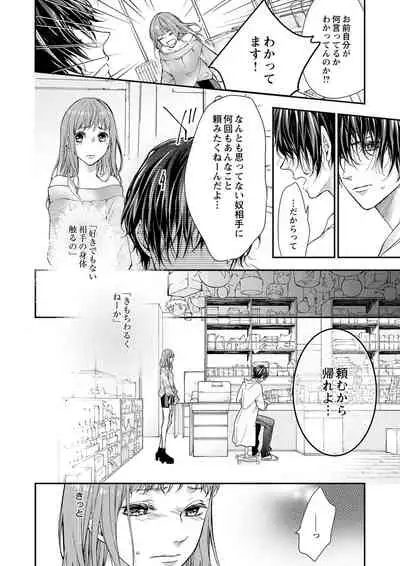両性花~交わる運命の番(つがい)~ 第1-9話