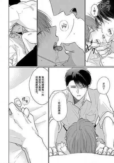 Mask Danshi wa Koishitakunai no ni 2 | 口罩男子明明不想恋爱2 Ch. 11-15