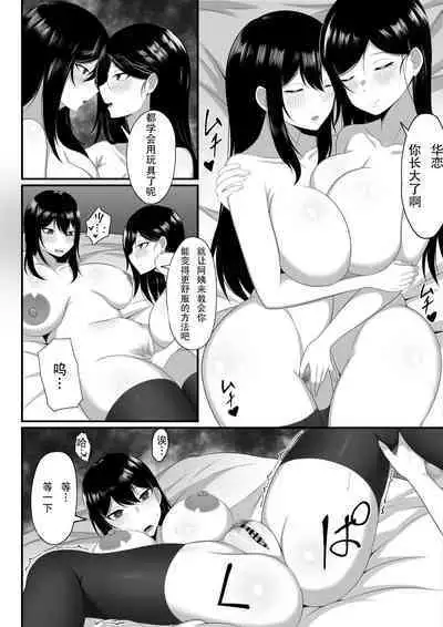 Ore no Joukyou Seiseikatsu 7&8 "Ooya-san to Musume Hen"