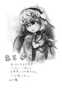 (Reitaisai 13) [Imozaiku (Migi Tonari)] Satori no Oteire (Touhou Project)