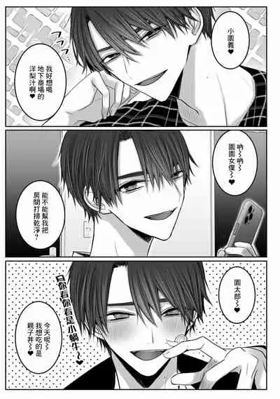 Kuroe to Mesu no Sono | 黑江和雌之园 Ch. 1-3