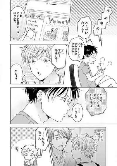 史郎くんのいちばんめ。(1)