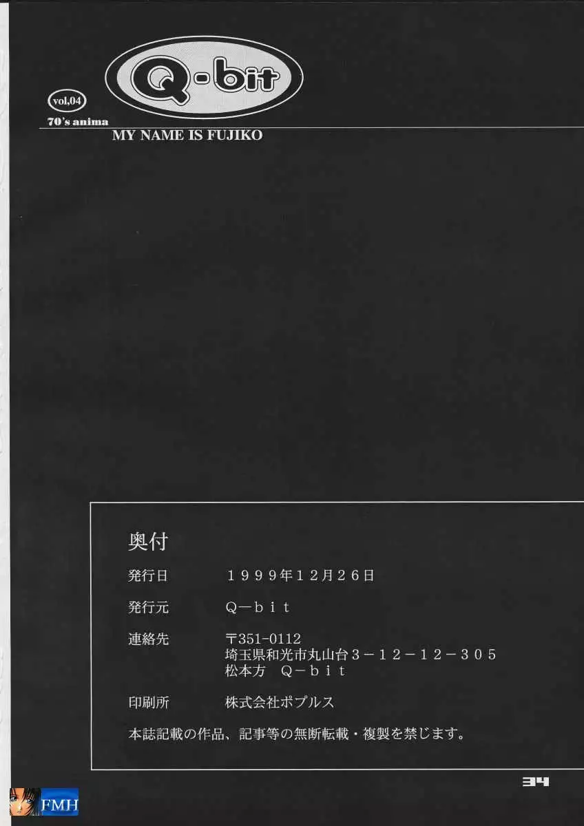 Q-bit Vol. 04 - My Name is Fujiko