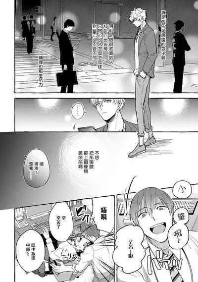 Shirouto nanoni Hameraremashita | 本是个外行,却被人欺负了 Ch. 1-5