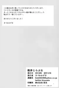 (C94) [Ikkizuka (Kizuka Kazuki)] Chitsujo Trouble (Granblue Fantasy) [English]