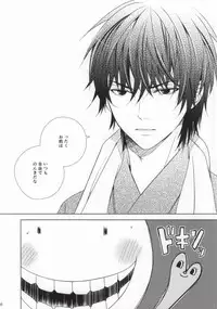 (C85) [Tokyo Note, UOHSAOH (Amamiya Amako)] Otona no Shuugakuryokou (Ansatsu Kyoushitsu)