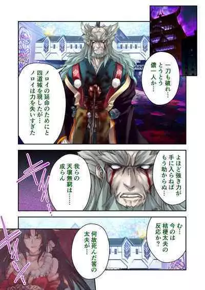 超昂閃忍ハルカ デジカルコミカライズ ~龍の力の継承者と美女三忍~ モザイクコミック総集編