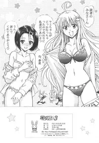 (C80) [Shimekiri Sanpunmae (Tukimi Daifuku)] RITO LOVE Ru 3 (To LOVE-Ru)