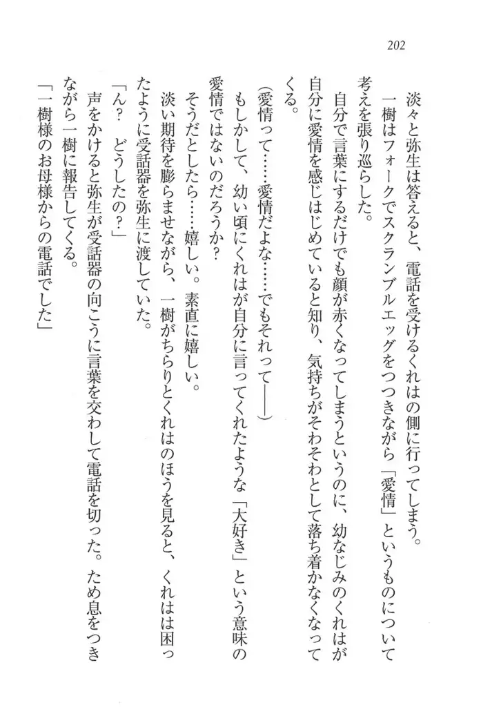 お嬢様はメイド様!?