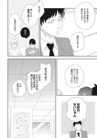 [ko] Kimagure Goshujin to Oshikake Neko