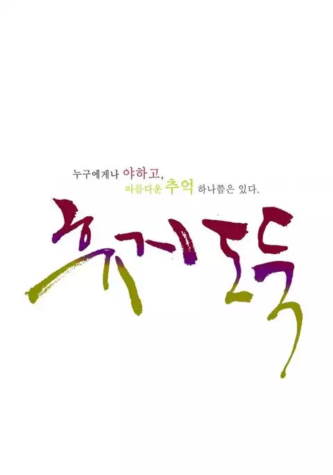 Tissue Thieves Ch.1-12