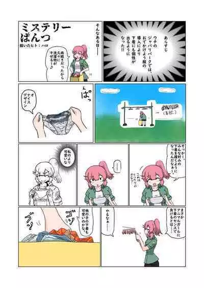 KemoFri Opantsu Goudou