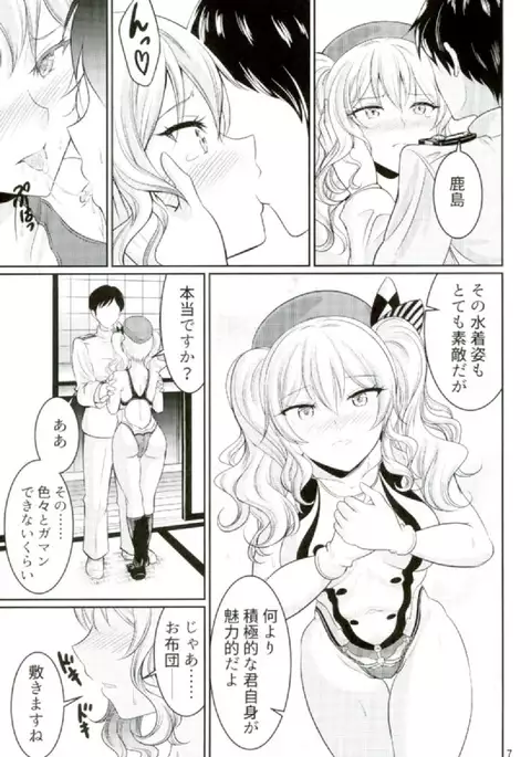 Kyouei Mizugi no Kashima to Oshiri de Suru Hon