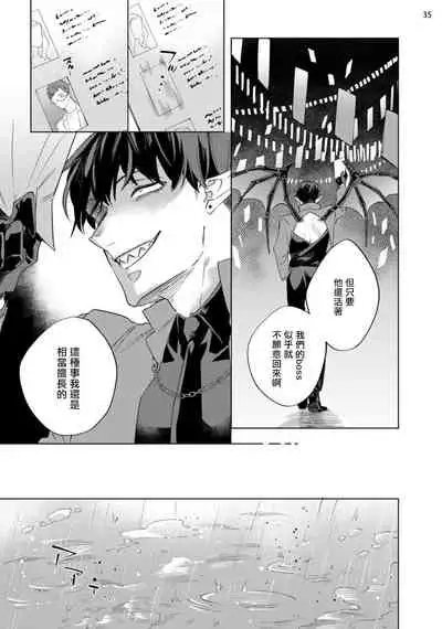 [Yao] Inma-sama ni Hallelujah! | 赞美淫魔大人! Ch. 1-6 [Chinese] [拾荒者汉化组] [Digital]