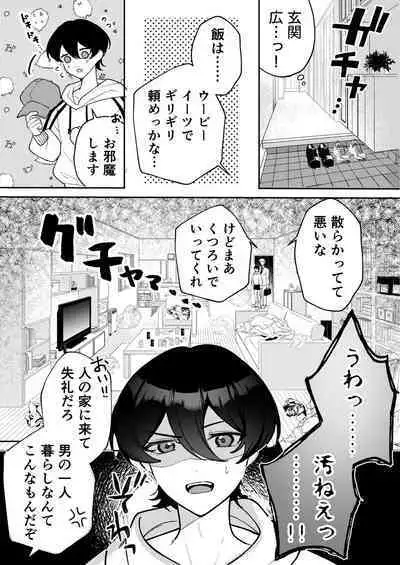 コワモテ社長に拾われて~淫乱家出娼年の職場はベッドの上~