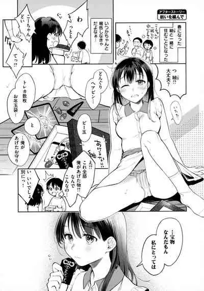 Haru no Uzuki - Spring Aches