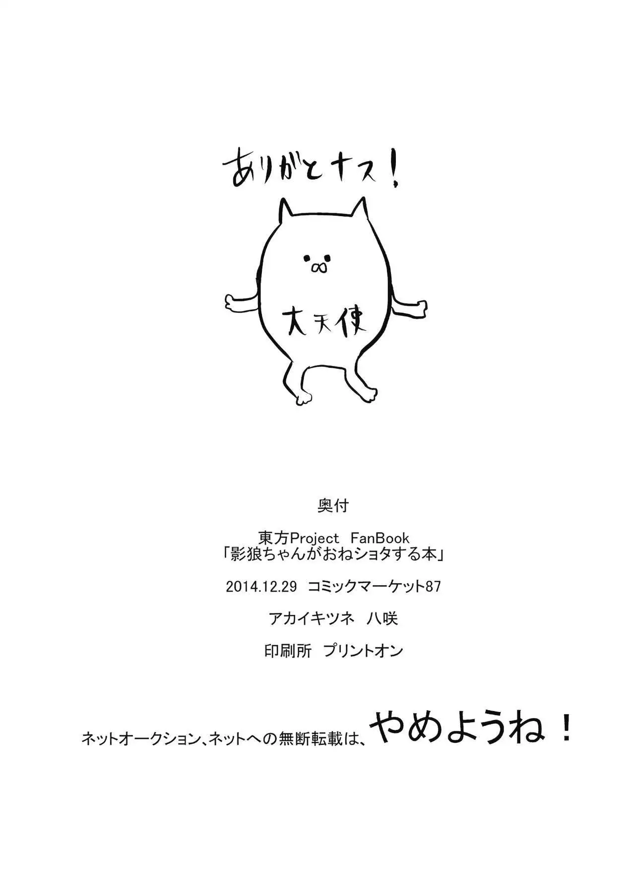 Kagerou-chan ga OneShota Suru Hon