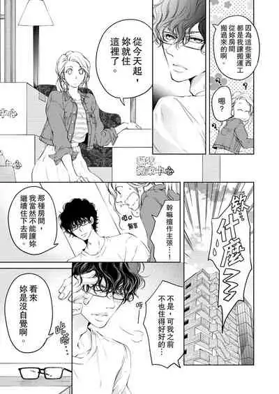 将妳的一切全部拥入怀中~交往0日、立刻结婚！？~ 01-11 Chinese [拾荒者汉化组]