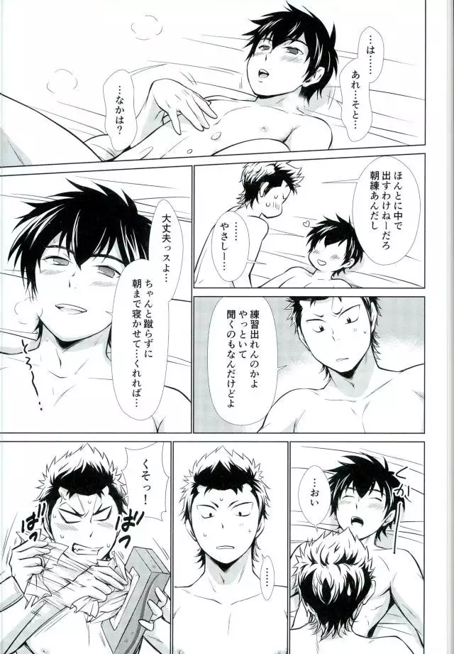 Oyasumi no Tokoro o Shitsurei Shiyasu