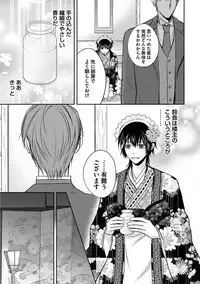 [Aoyama Alto] Otoko Oiran Hatsumono Naburi