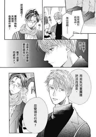 宅女愛上肉食紳士~絕頂!大叔級的神技~ 8