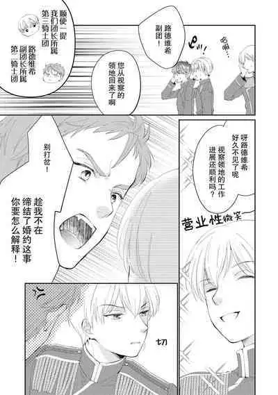 Atarashii Konyakusha wa Watashi o medetakute shikatanai | 新婚约者超宠我 1-10