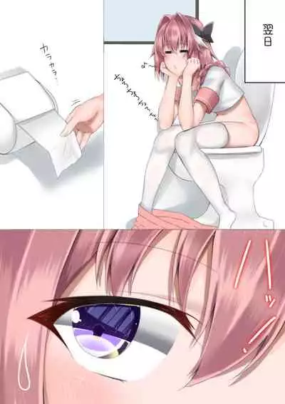 Misete yo Astolfo-kun!