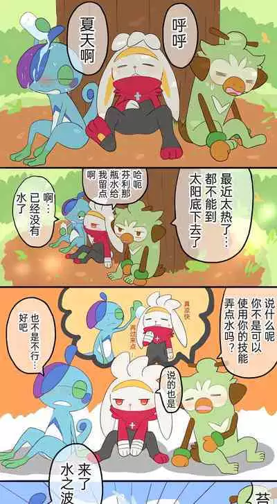 |宝可梦的故事(呜鸟木个人汉化组)
