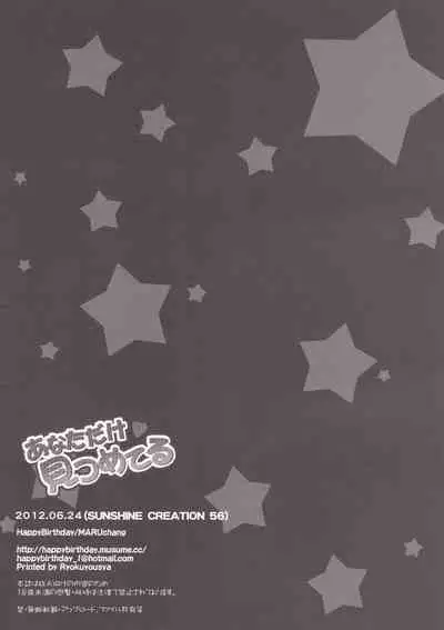 Anata dake Mitsumeteru