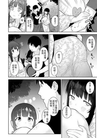 Erohon o Sutetara Konoko ga Tsurechatta!? Ch. 7-24