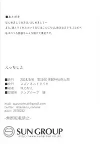 (Reitaisai 15) [Suzunone Strike (Tamano Nae)] Ecchi Shiyo (Touhou Project)