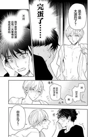 Aniki no ichiban Oishii Tokoro | 老哥最可口的部位 act.1—2