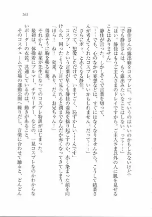 えむ×えむ！ 妹と生徒会長