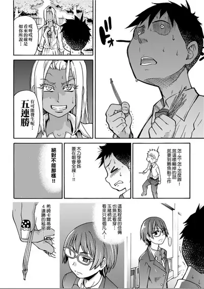 [Shiwasu no Okina] Peace Hame! Jou [Chinese]