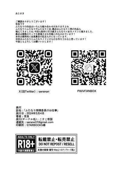 [Kosuko Teikoku (sella)] Futanari Sakusei Iin no Oshigoto [Digital]