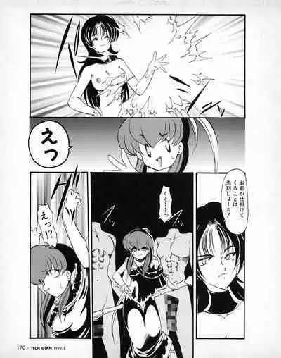 Tech Gian 027 (January 1999)