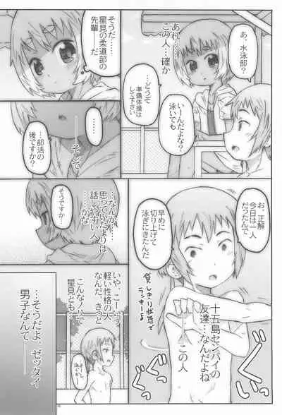 Kouhai-san. To no Natsuyasumi