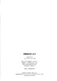 (C92) [R*kaffy (Aichi Shiho)] Dousei Hajimemashita 5 [Chinese] [脸肿汉化组]