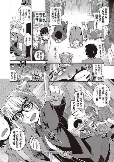 Kimi no Megane ni Hoshi wa Kagayaki