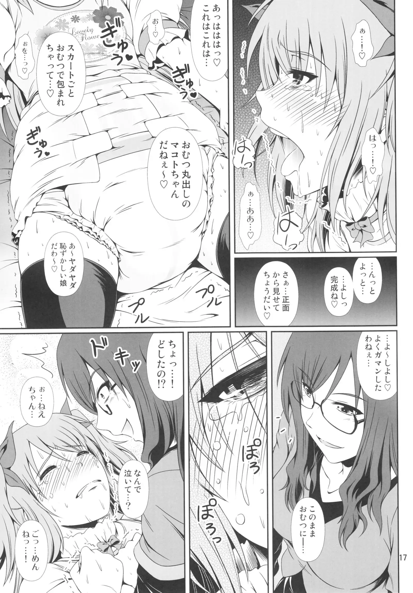 Naritai no! Re-Fuyukawa-ke Shitei Monogatari-