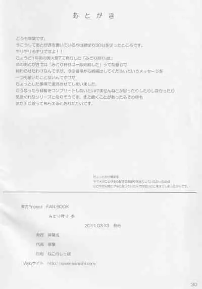 (Reitaisai 8) [Kusaba Shiki (Kusaba)] Midori Kari San (Touhou Project)