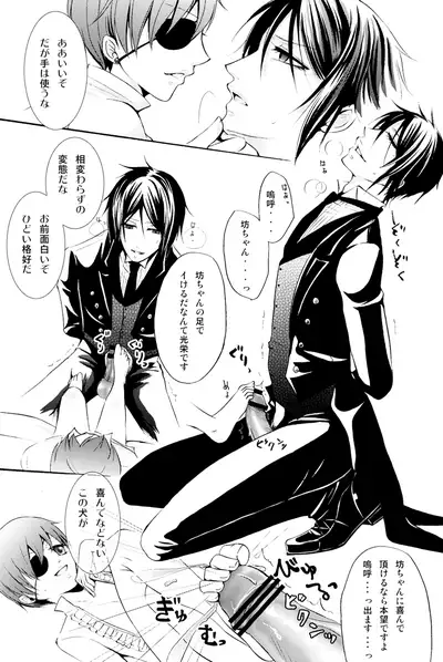 (C78) [megaromaniac (Megunoji)] Ultra Violence -white side- (Kuroshitsuji)