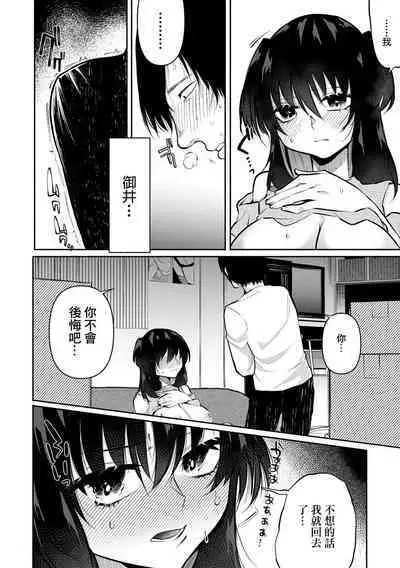 Bokura no Hime wa Enkou Onna Saishuuwa