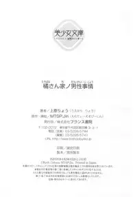 [Uehara Ryou, Jin] Tachibana-san-chi no Dansei Jijou