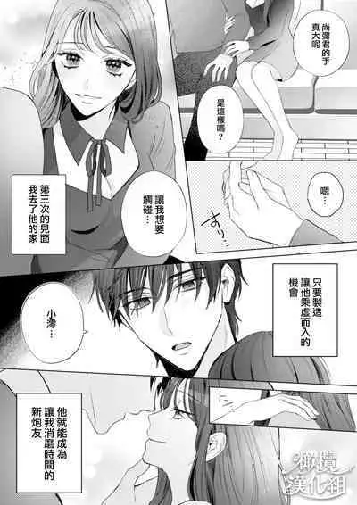 Naoya-kun wa hoshigaru made wa te o dasanai｜在我想做之前尚弥君不会出手