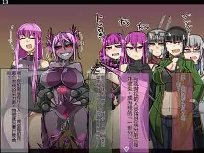 魔物化堕落前線(机翻)