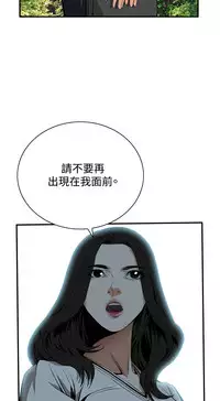 Take a Peek 偷窥 Ch.39~47 [Chinese]