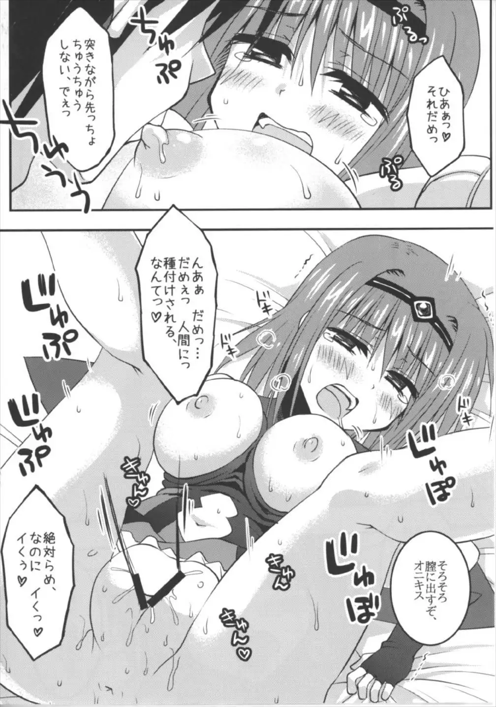 Seirei-tachi to Aishiatte mo Ii yo ne?